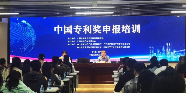 廣西市場監(jiān)督管理局主辦?東創(chuàng)網(wǎng)協(xié)辦的《中國專利獎申報培訓(xùn)班》圓滿結(jié)束！